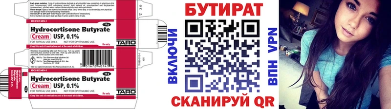 Бутират буратино Вытегра
