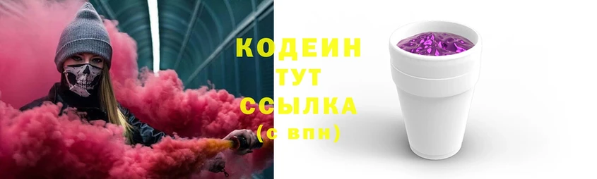 Codein Purple Drank  Вытегра 