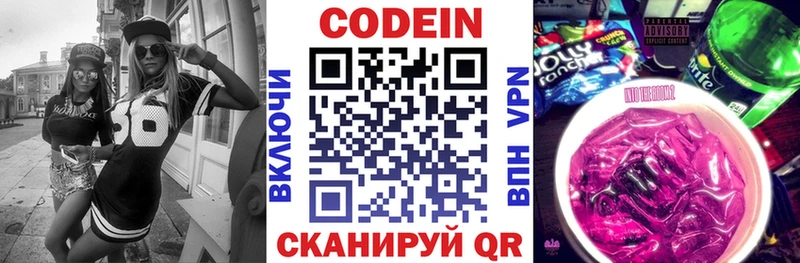 Кодеин напиток Lean (лин)  Вытегра 